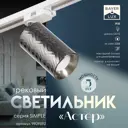 Трековый светильник спот под лампу Gu10 Bayerlux 9909592 однофазный цвет черный