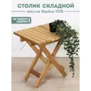 Стол садовый Skogur СШ1/ТБ 50x40x50 см дерево коричневый