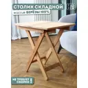 Стол садовый Skogur ЖС2/ТБ 60x50x63 см дерево бежевый