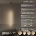 Люстра подвесная светодиодная Newlamp Massa 204102 12 м² нейтральный белый свет цвет черный