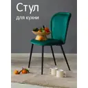 Обеденный стул Огого обстановочка! Стул 45x85x61 см ткань цвет зеленый