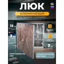 Люк ревизионный скрытый под покраску Шамрай AL600x500 60x50см