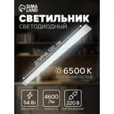 Светильник линейный светодиодный Сима-ленд 10715274 1200 мм 54 Вт холодный белый (голубой) свет