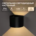 Настенный светильник влагозащищенный Сима-ленд 7640613 цвет черный