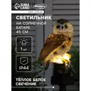 Светильник в грунт Luazon lighting 7322824 на солнечных батареях 13 см цвет разноцветный теплый белый (желтый) свет