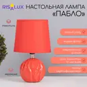 Настольная лампа Risalux 10418654 цвет красный