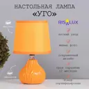 Настольная лампа Risalux 10418659 цвет оранжевый / медный