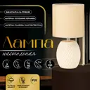 Настольная лампа Risalux 10392919 цвет белый