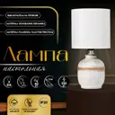 Настольная лампа Risalux 10392922 цвет белый