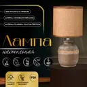 Настольная лампа Risalux 10392921 цвет коричневый