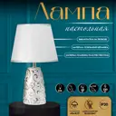 Настольная лампа Risalux 10337365 цвет серый/серебристый