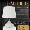 Настольная лампа Risalux 10767327 цвет белый
