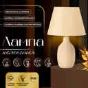 Настольная лампа Risalux 10392956 цвет белый