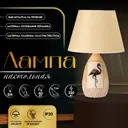 Настольная лампа Risalux 10392957 цвет белый