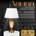 Настольная лампа Risalux 10337375 цвет жёлтый / золотой