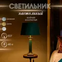 Настольная лампа Сима-ленд 9931590 цвет жёлтый / золотой