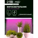 Фитосветильник линейный Luazon lighting 7064504 90 см 14 Вт красно-синий спектр для цветущее растение розовый свет