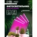 Настольная фитолампа Сима-ленд 7013637 25 см 36 Вт красно-синий спектр для цветущее растение розовый свет