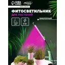 Настольная фитолампа Сима-ленд 7013634 25 см 9 Вт красно-синий спектр для цветущее растение розовый свет
