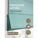 Римская штора Эскар Римские штора Шанталь 60x160 см цвет бирюзовый