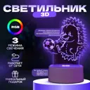 Ночник Risalux Ежик футболист RGB 14.7x9.5x14.8 см 9720821