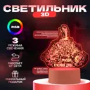 Ночник Risalux Красивая душа RGB 10553175