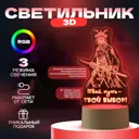 Ночник Risalux Твой путь RGB 10553174