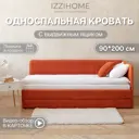 Кровать Izzihome Colins CS12 99x33x209 см ДСП цвет терракотовый