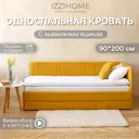 Кровать Izzihome Colins CS13 99x33x209 см ДСП цвет горчичный