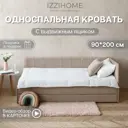 Кровать Izzihome Colins CS2 99x33x209 см ДСП цвет бежевый