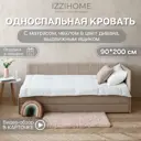 Кровать Izzihome Colins 99x33x209 см ДСП цвет бежевый
