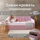 Кровать Izzihome Time 105x85x205 см ДСП цвет розовый