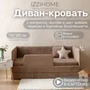 Диван-кровать детская Izzihome Dream line DRL27 98x35x186 см ДСП цвет капучино