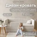 Диван-кровать детская Izzihome Dream line DRL29 98x35x186 см ДСП цвет слоновая кость