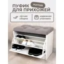 Банкетка Puffsib 61x48x32 см ЛДСП цвет белый/серый