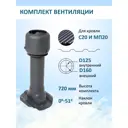 Вентиляционный выход Татполимер c колпаком ⌀160мм 700мм и с проходным элементом для кровельного профнастила 20мм RAL7024