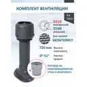 Комплект кровельной вентиляции Татполимер (Вентиляционный выход ⌀110/160мм c колпаком) металлочерепица Монтеррей RAL7024