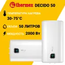 Накопительный водонагреватель электрический 50 л Thermex Decido 50 wi-fi 2000 кВт нержавеющая сталь сухой ТЭН