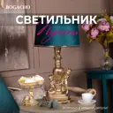 Настольная лампа BOGACHO Путти СБ-1/Б/Тюссо мурена цвет бронза