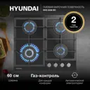 Газовая варочная панель Hyundai HHG 6436 BG 58 см 4 конфорки цвет черный