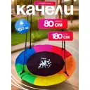 Кресло-гамак подвесное Ami Nest 80x80 см до 150 кг разноцветный
