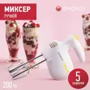 Ручной миксер Energy EN-245 200 Вт цвет белый