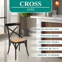 Стул Tetchair Cross 87x53x49 см ротанг цвет черный