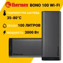 Накопительный водонагреватель электрический 100 л Thermex Bono 100 Wi-Fi 3 кВт металл сухой ТЭН