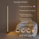 Торшер светодиодный Newlamp Attrarre изменение оттенков белого света цвет оранжевый/медный с диммером и пультом