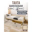 Кровать Solarius Классика 90x63x200 см дерево с ортопедическим основанием цвет бежевый/платиновый