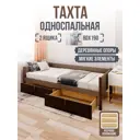 Кровать Solarius Классика 90x63x200 см массив сосны цвет коричневый/венге