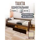 Кровать Solarius Классика 90x63x200 см дерево с ортопедическим основанием цвет коричневый/венге
