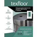 Подложка Texfloor EVA с фольгированным слоем под SPC и ламинат 1.5 мм 6.6 м²