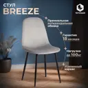 Комплект кухонных стульев 4 шт Tetchair Breeze 44x86x53 см велюр цвет серый